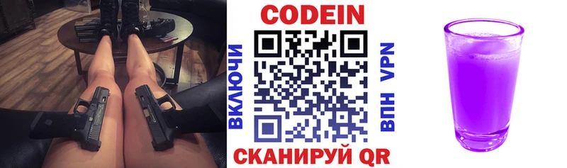 Кодеин Purple Drank  Купить закладки  Саров 